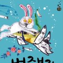 별주부전 이미지