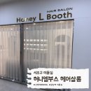 허니엘부스 헤어살롱 네이버블로그