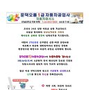 둔덕오름자동차공업사