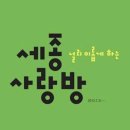 왕후의사랑방