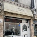 가능역 | 의정부 가능역 1인미용실 세팅펌 후기&lt;헤어블리&gt;