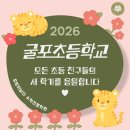 굴포초등학교 | [삼산동 초등수학] 굴포초등학교 위치, 기본 정보, 방과후 특색 수업 등 총정리!