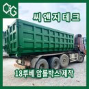 (주)씨앤지테크 이미지