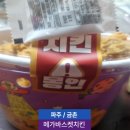 당신은지금치킨이땡긴다 메가바스켓치킨 금촌점