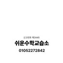 바이블수학교습소 - 안양시 동안구 달안로 157 | 바이블수학교습소