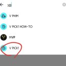 v-pick투표 방법! 이미지