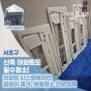 서초삼성래미안 경로당 | 반포 대장아파트 래미안원베일리 삼성 무풍 원웨이(1way) 4대, 분해청소 진행후기 (AJ020MB1PBC1)