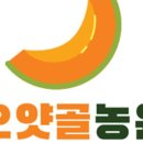 오얏골농원