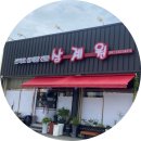 삼계원 | 목포 삼계탕, 복날에는 건강하고 맛있는 삼계원에서 원기회복해요^^