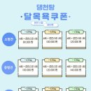 댕천탕 이미지