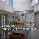 (주)부산팜 | 부산 신상 카페 핫플 로띠포레스트 욕먹는 이유