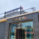 청초숯불갈비 이미지