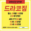 드라코짐 이미지