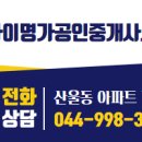 중개명가공인중개사사무소 이미지