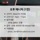 가산디지털단지역] 그룹PT전문 트레이닝 센터 Beat16에서 함께 하실 오후매니저 모십니다. ​ 이미지