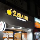 오레시피 송촌선비점 | 대전 반찬전문점 반찬배달맛집 오레시피 송촌선비점
