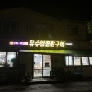 유수암돌판구이