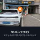 이마트24 남양주 호평점 이미지