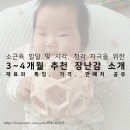 향운기업 | 3~4개월부터 사용하기 좋은 아기 장난감 추천