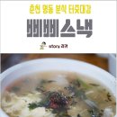 삐삐스낵