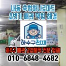 논산계룡축협 계룡하나로마트