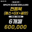 헬스킹 고덕점 | 경기도 평택시 헬스장 헬스킹 고덕 내용가격운영시간주차리뷰 알아보기