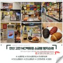 꼬집당 베이커리 NC고잔점 | 안산 고잔 NC 소금빵 추천 맛집 카페 꼬집당 빵지순례
