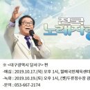 전국노래자랑 달서구에서 하네요~ 이미지