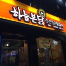 하늘본닭 이미지