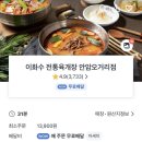 이화수전통육개장 서울안암오거리점 이미지