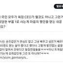 @승진같은거 관심도없고 돈 적당히 벌면서 배우고 싶은거 배우면서 살고 싶다니까 그렇게 살면 성취감없다고 일장연설들을 함 이미지