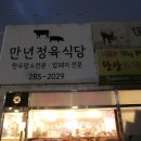 만년축산 이미지