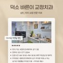 침산아름다운치과의원 | 덕소 교정 전문 치과 바른이치과 추천드려요(내돈내산)