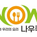 나우쿡 이미지