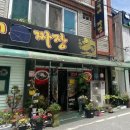 이가네손짜장 이미지