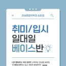 송파베이스학원 | 1:1로 쉽고 재밌게 시작하는...후기! 밴드음악부터 재즈까지, 라실용음악학원 송파점...