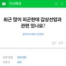 갑상선 관련 질환으로 피로함 겪으신 줌님? 이미지