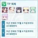 [꿀Tip] 스킬을 마구마구~☆ TP시너지만 챙겨도 승리할수잇다! 이미지