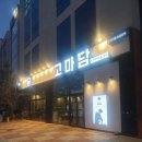 고기에마음을담다 이미지