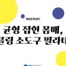 소도구 필라테스 (야간) 이미지