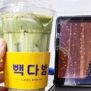 수정다방 | 빽다방 말차크림라떼 내가 직접 샷추가 후기