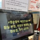 파주 맛집 정순함박 금촌점 이미지