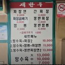 재한루 | 짜장면이 2,000원! 51년 전통의 서울 성북구 재한루에서 즐기는 ‘대왕 짜장면’과 노부부 이야기