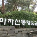 아차산 2024년7월7일 일요일 이미지