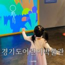 동화속한자 | 경기도어린이박물관 주차, 예약, 아이와 가볼만한 유익한 놀거리 상세후기