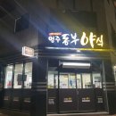 영주동부야식 이미지