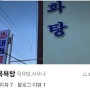 태화목욕탕 이미지