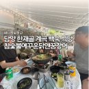 참숯불에 꾸운닭 앤 꿈장어 네이버블로그