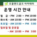 오클랜드골프아카데미 이미지