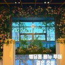 NR-14[청량로]-상-12 | Wedding Ep2 결혼준비 :: 25년 하반기 웨딩홀 베뉴 투어 시작, 인천 야외 하우스 웨딩 비교 1탄 /송도...